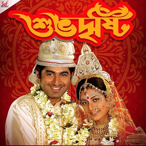 suvodristi bengali movie mp3 songs suvodristi bengali movie mp3 songs